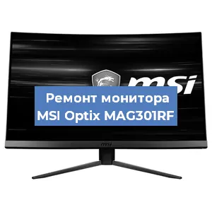 Замена конденсаторов на мониторе MSI Optix MAG301RF в Нижнем Новгороде
